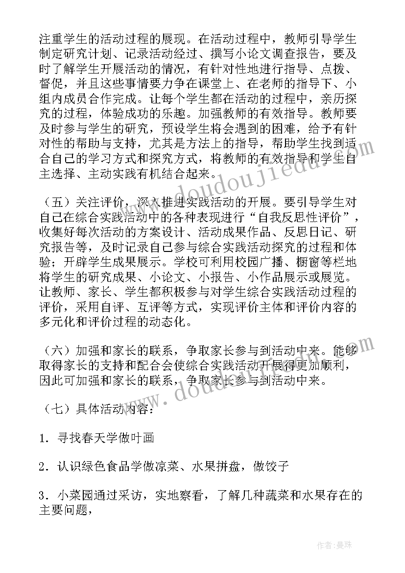 综合实践活动课的特点 综合实践活动课的总结(实用8篇)