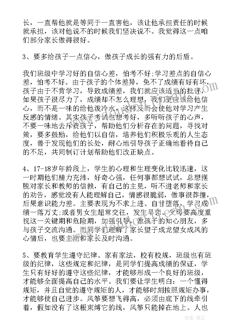 初三班主任家长会 初三班主任家长会发言稿(大全8篇)