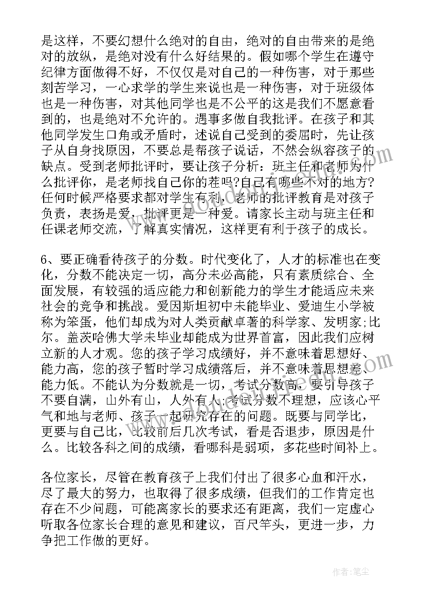 初三班主任家长会 初三班主任家长会发言稿(大全8篇)