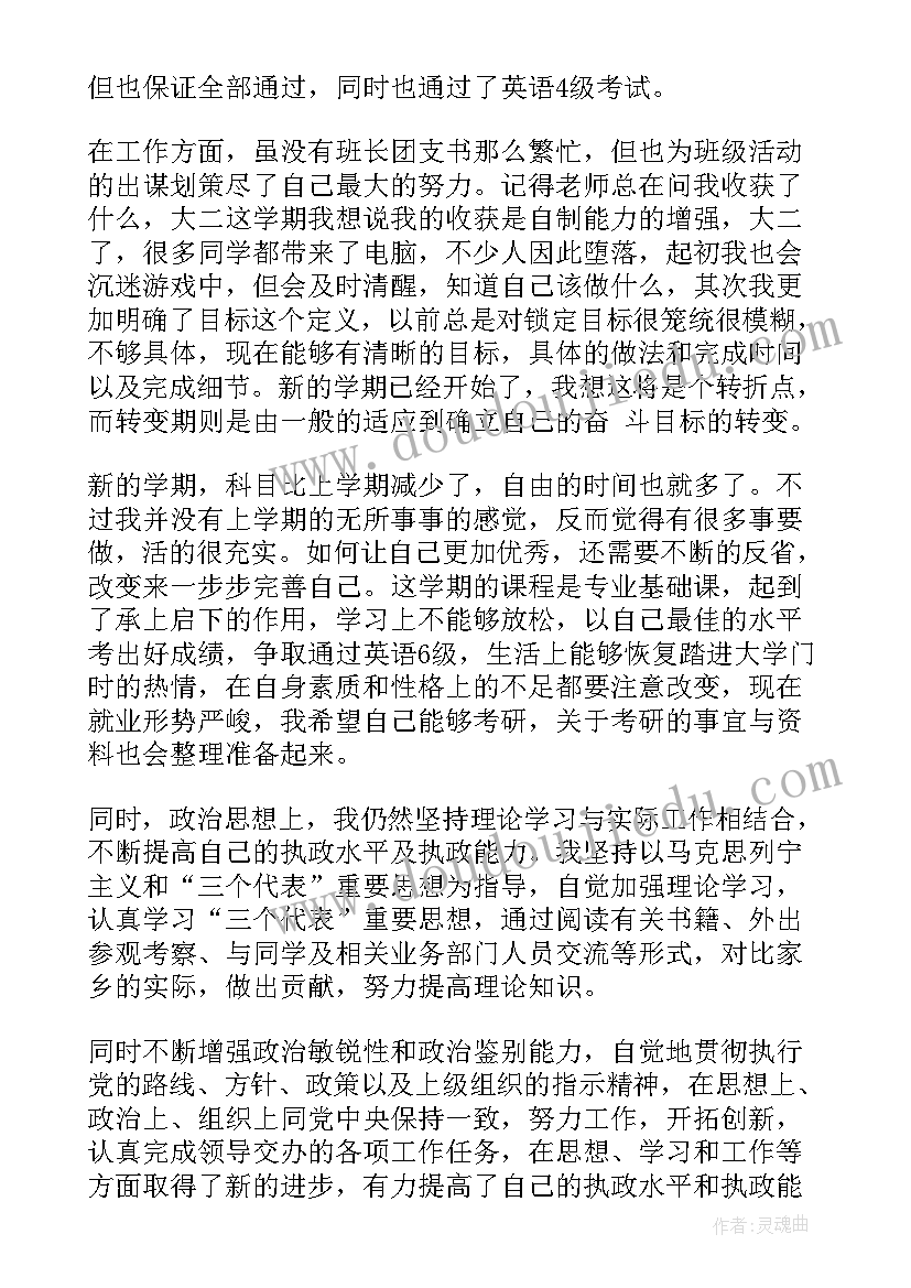 思想总结学生个人总结高中(优质6篇)