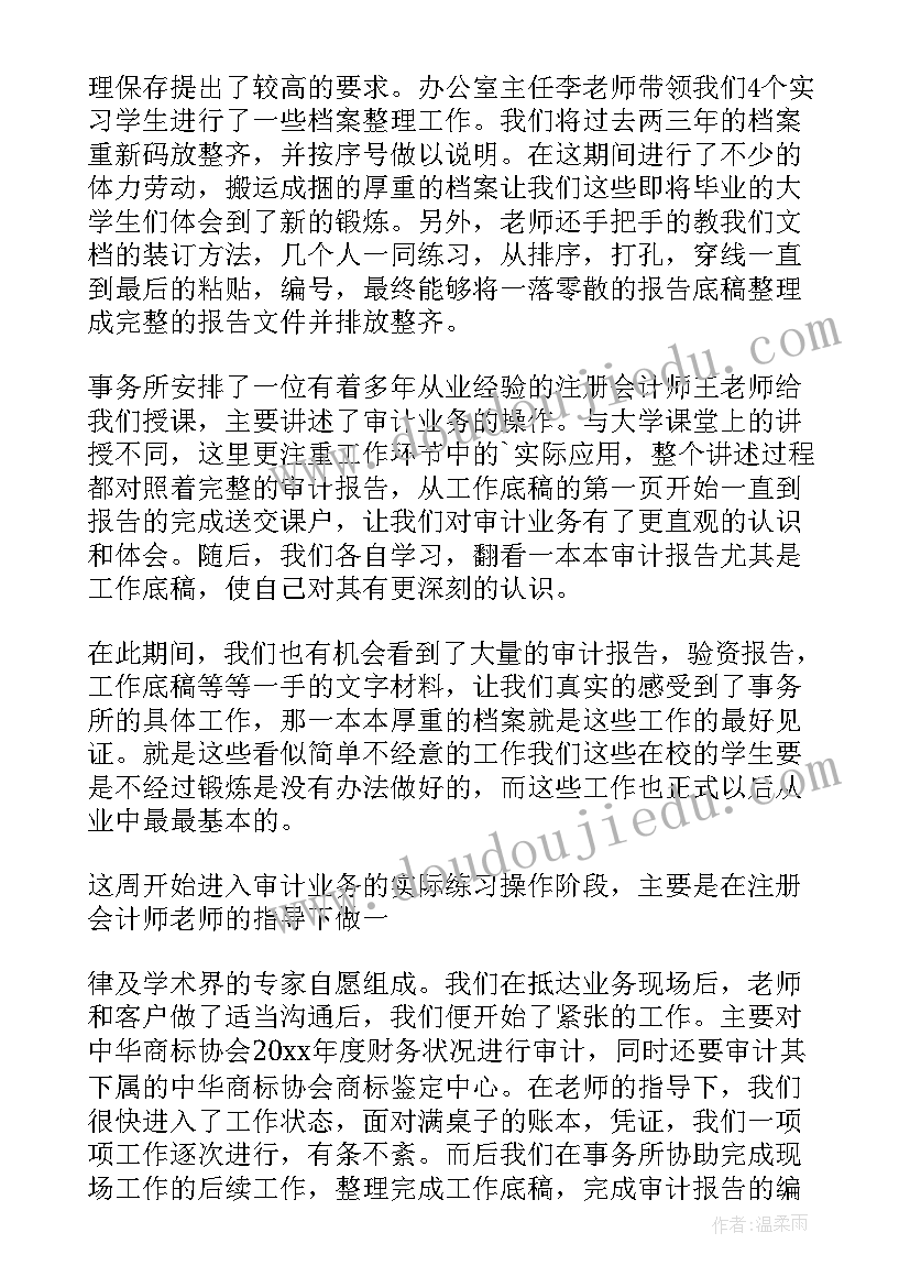 最新会计师事务所助理工作总结 会计师事务所实习周记(实用10篇)