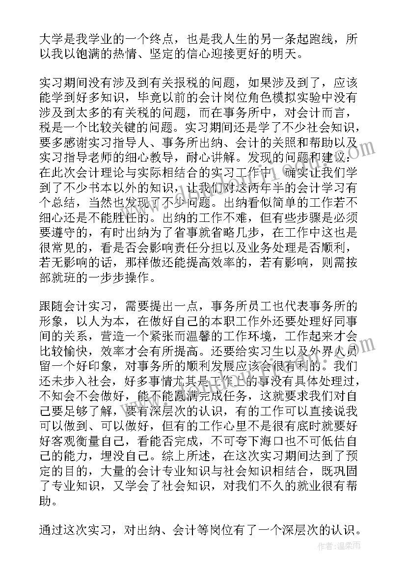 最新会计师事务所助理工作总结 会计师事务所实习周记(实用10篇)