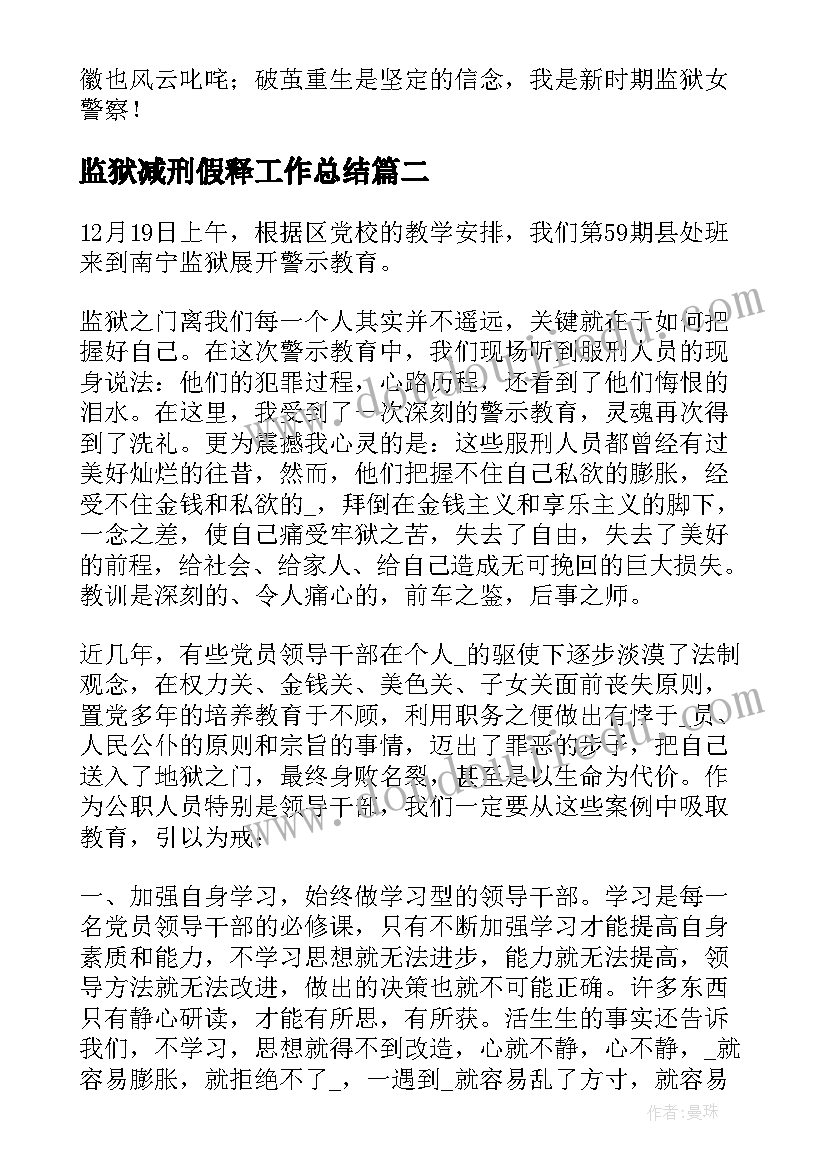 2023年监狱减刑假释工作总结(模板5篇)