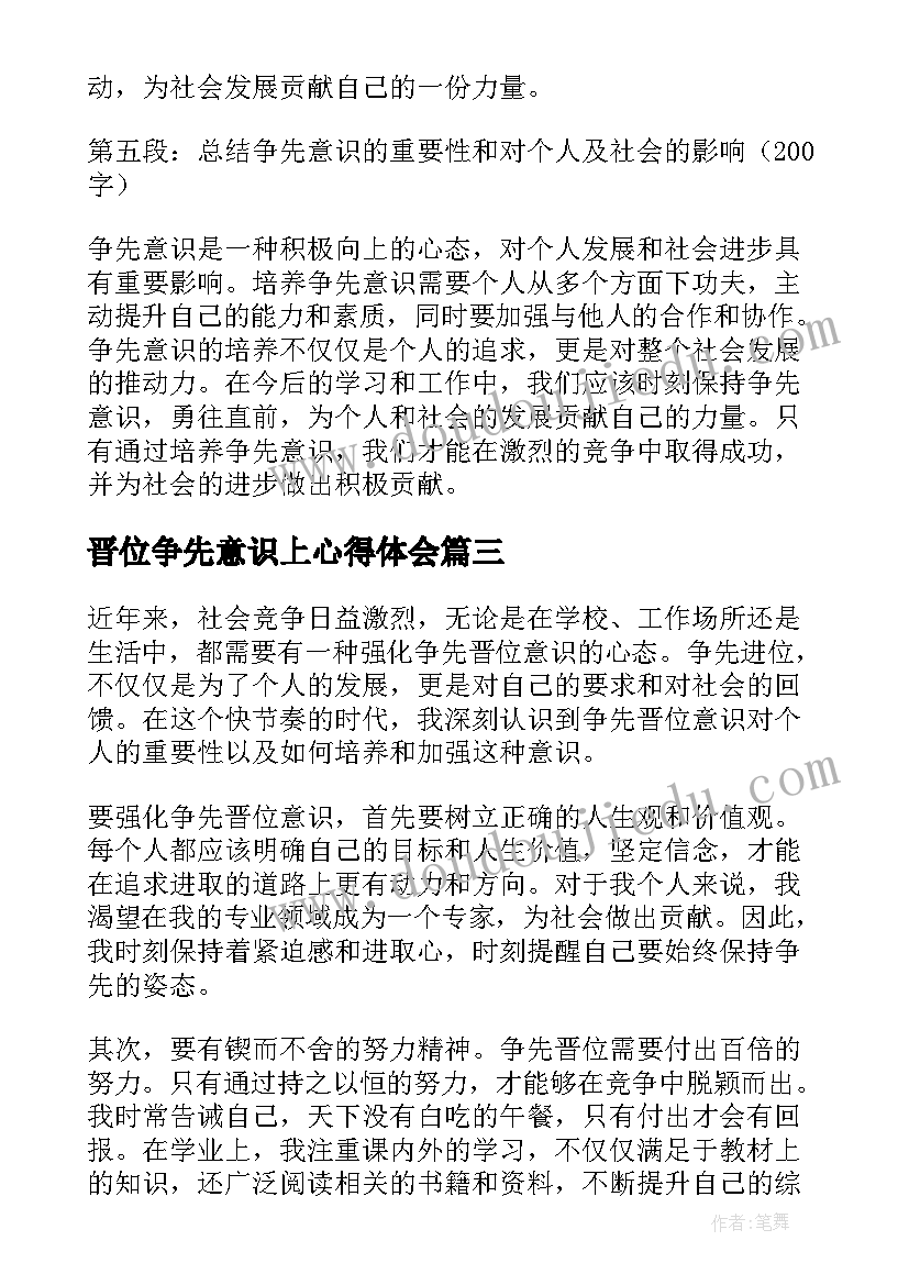 最新晋位争先意识上心得体会 争先意识心得体会(模板5篇)