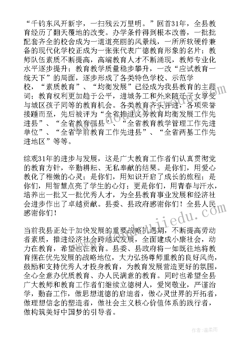 县领导走访慰问教师 教师节领导慰问发言稿(实用5篇)