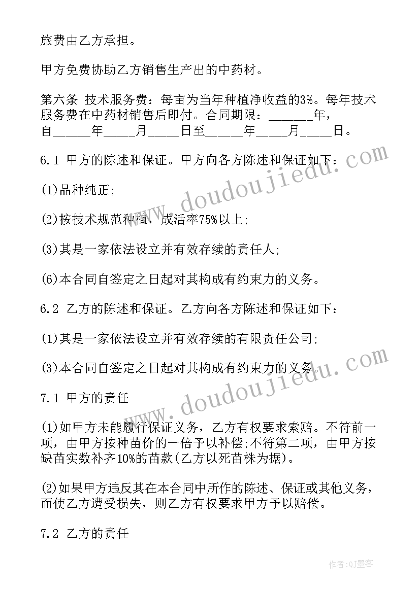 最新技术服务合同(通用10篇)