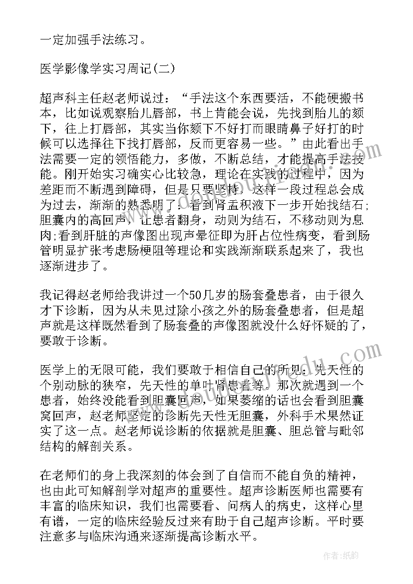 医学生实践周记 医学生实习周记(大全5篇)