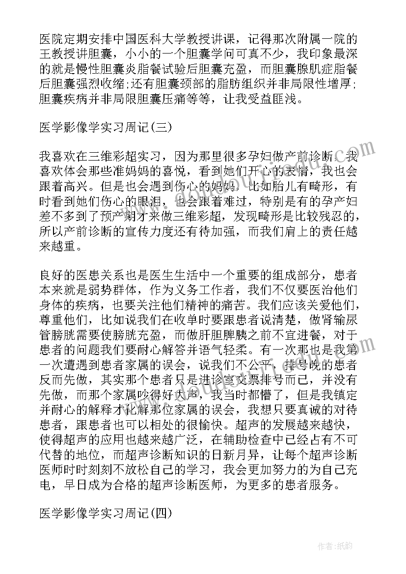 医学生实践周记 医学生实习周记(大全5篇)