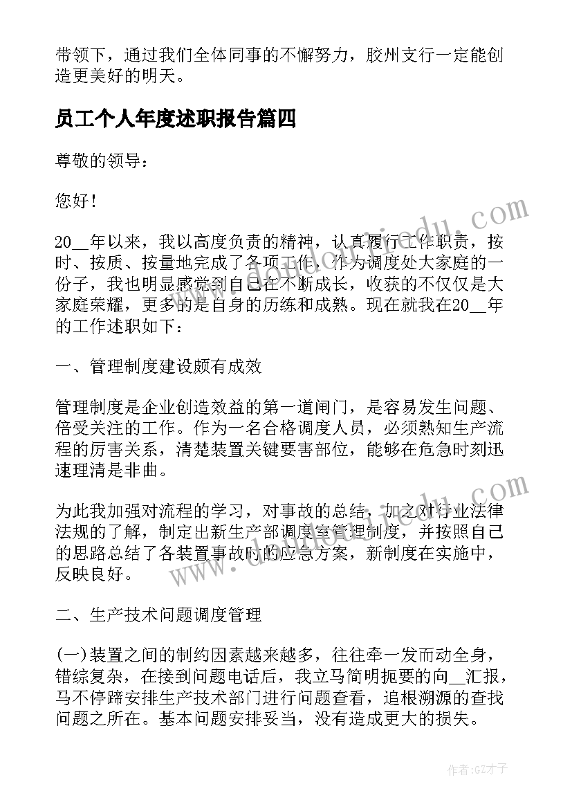 2023年员工个人年度述职报告 员工个人年终述职报告(实用7篇)