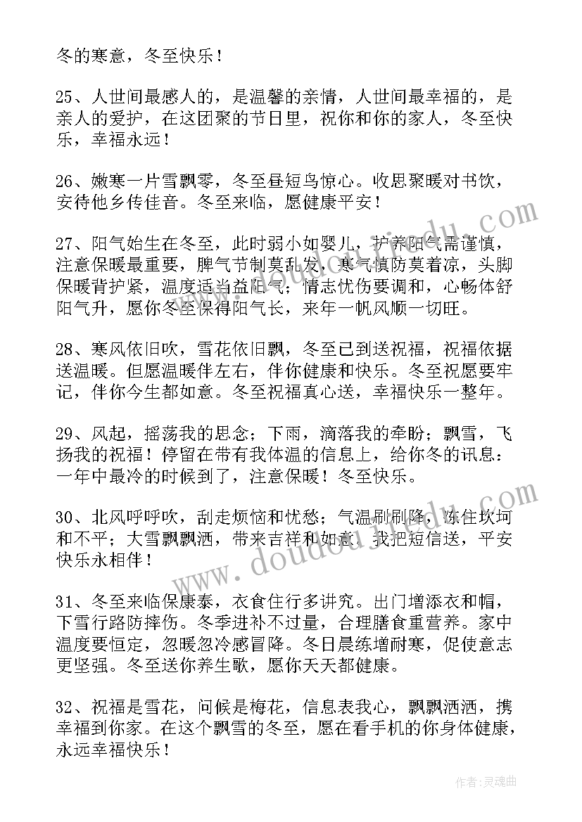 最新祝福朋友冬至快乐的句子 冬至快乐的祝福语短信(优质10篇)