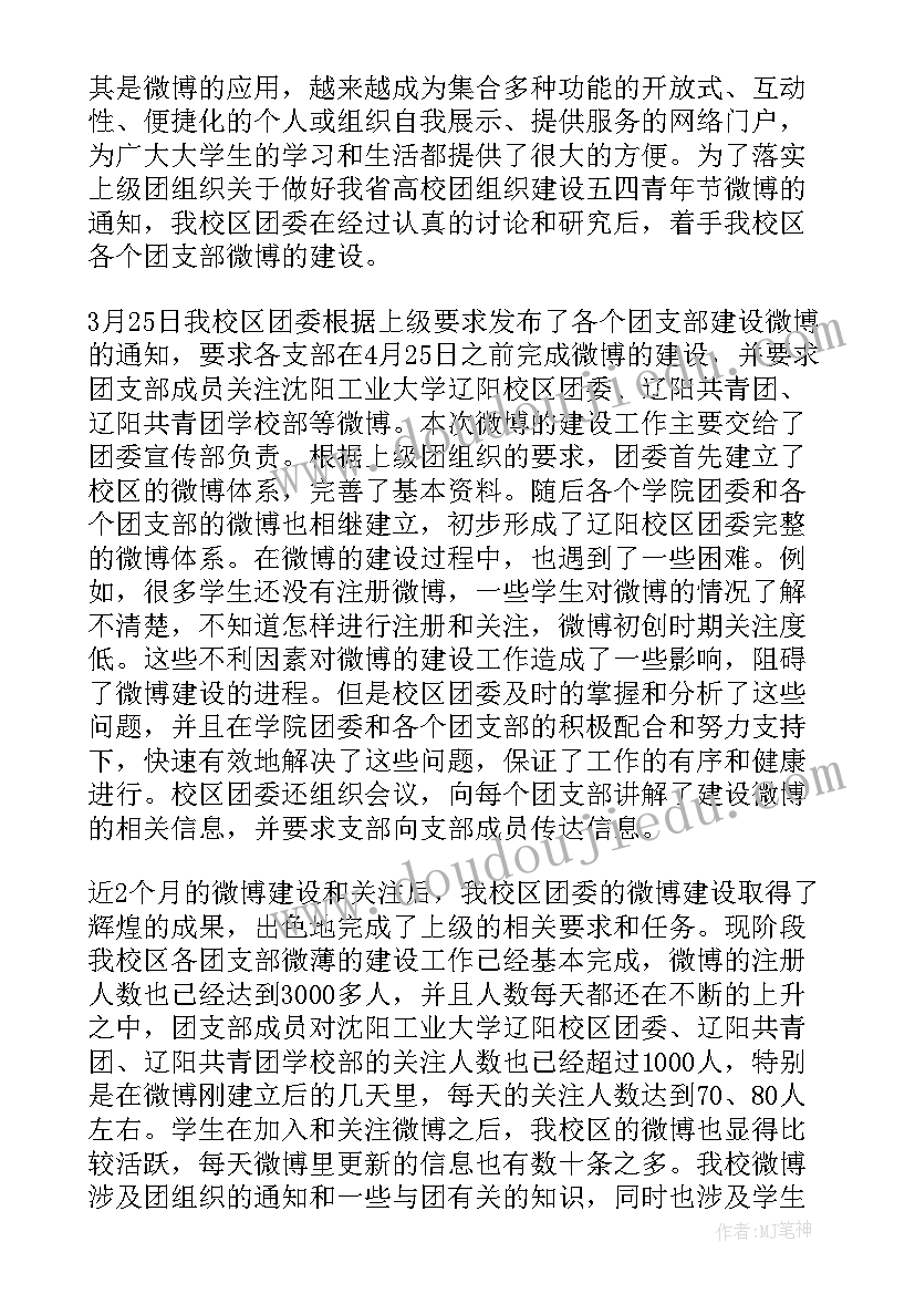 五四青年节工作感悟 五四青年节活动工作总结(优秀5篇)