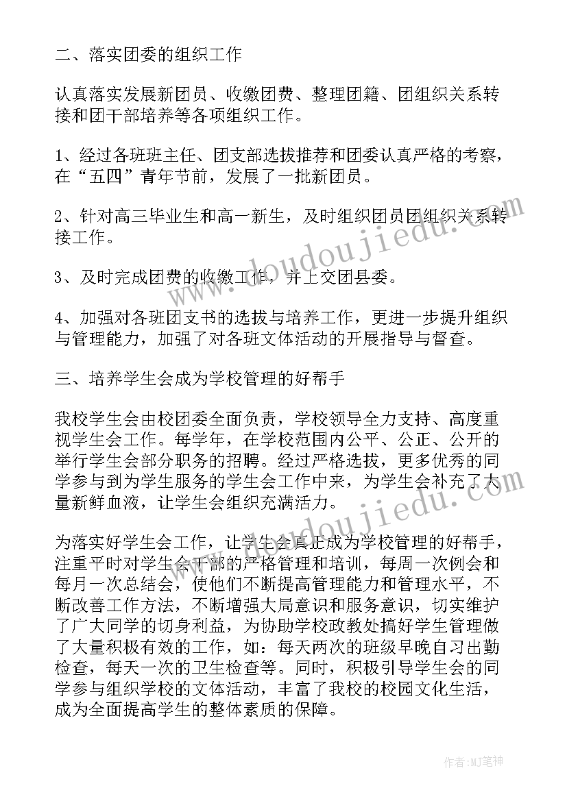 五四青年节工作感悟 五四青年节活动工作总结(优秀5篇)