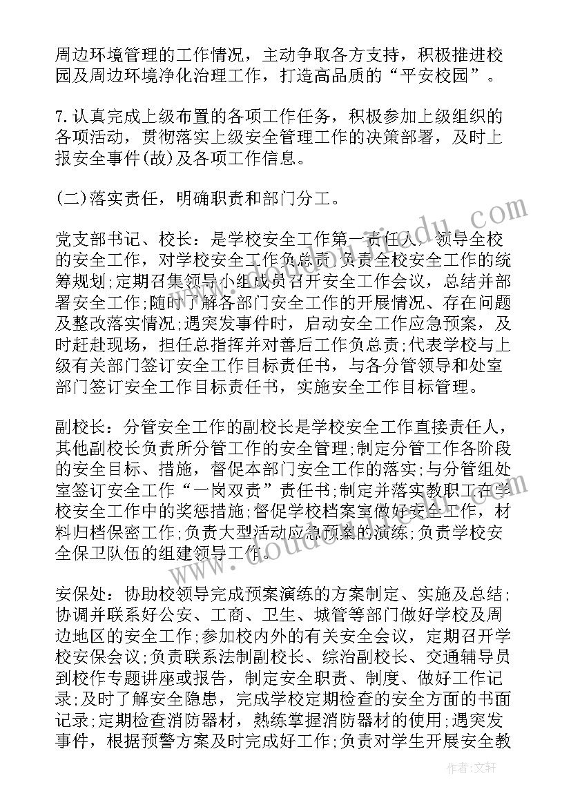 最新班子成员一岗双责履职情况报告(精选5篇)