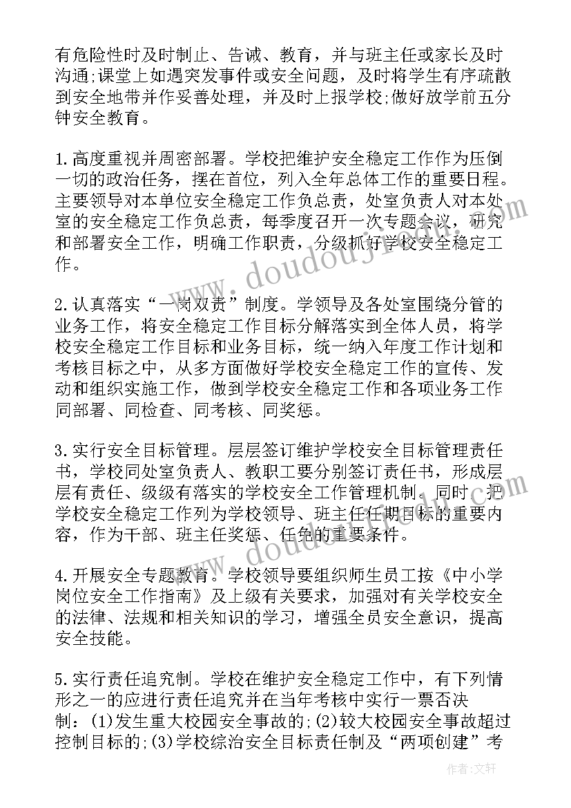 最新班子成员一岗双责履职情况报告(精选5篇)