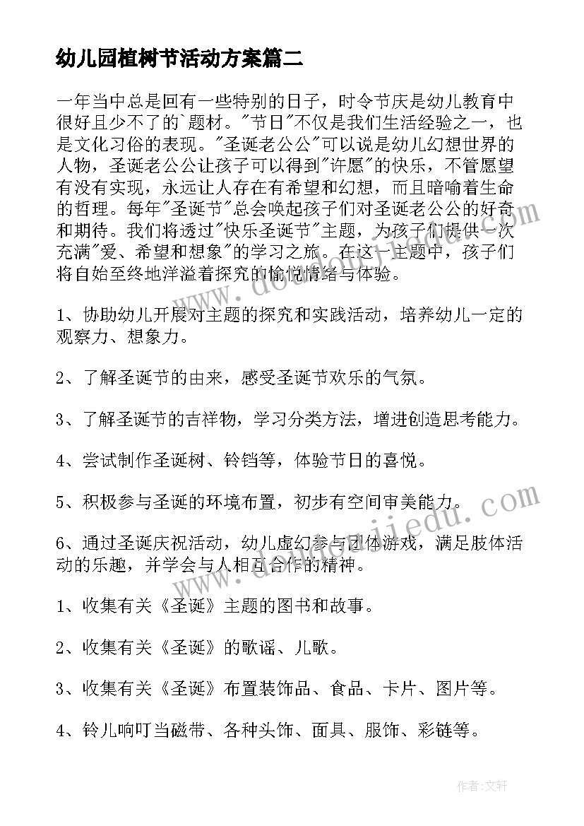 幼儿园植树节活动方案(模板8篇)