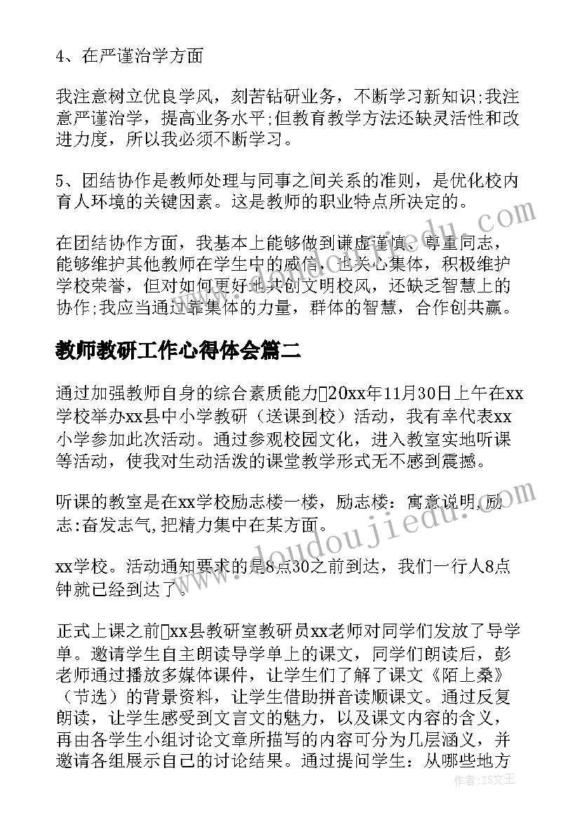 2023年教师教研工作心得体会(优秀5篇)