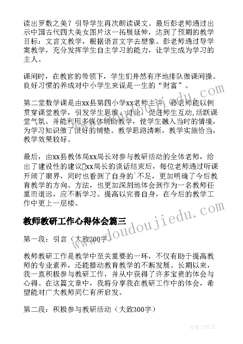 2023年教师教研工作心得体会(优秀5篇)