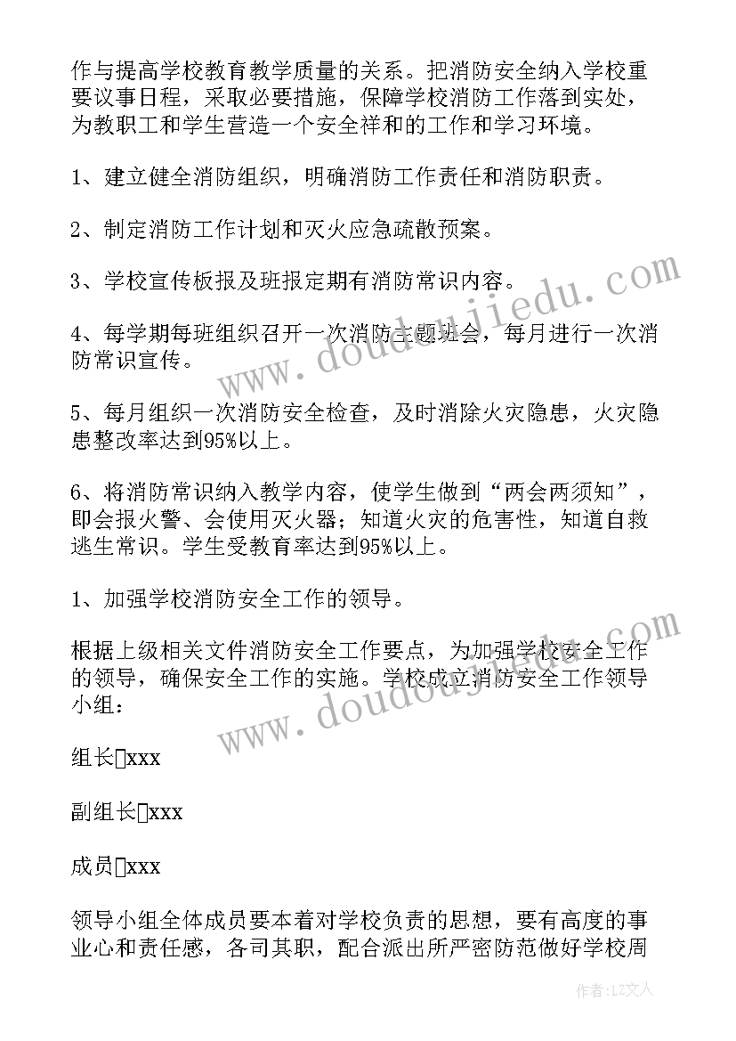 2023年学校消防安全实施方案 学校消防安全工作计划(通用5篇)