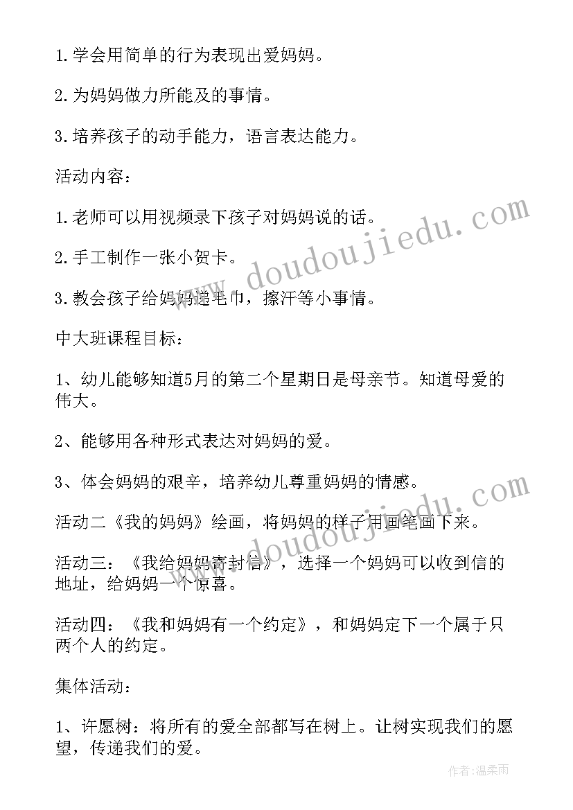 2023年幼儿园母亲节活动 幼儿园母亲节活动总结(大全5篇)