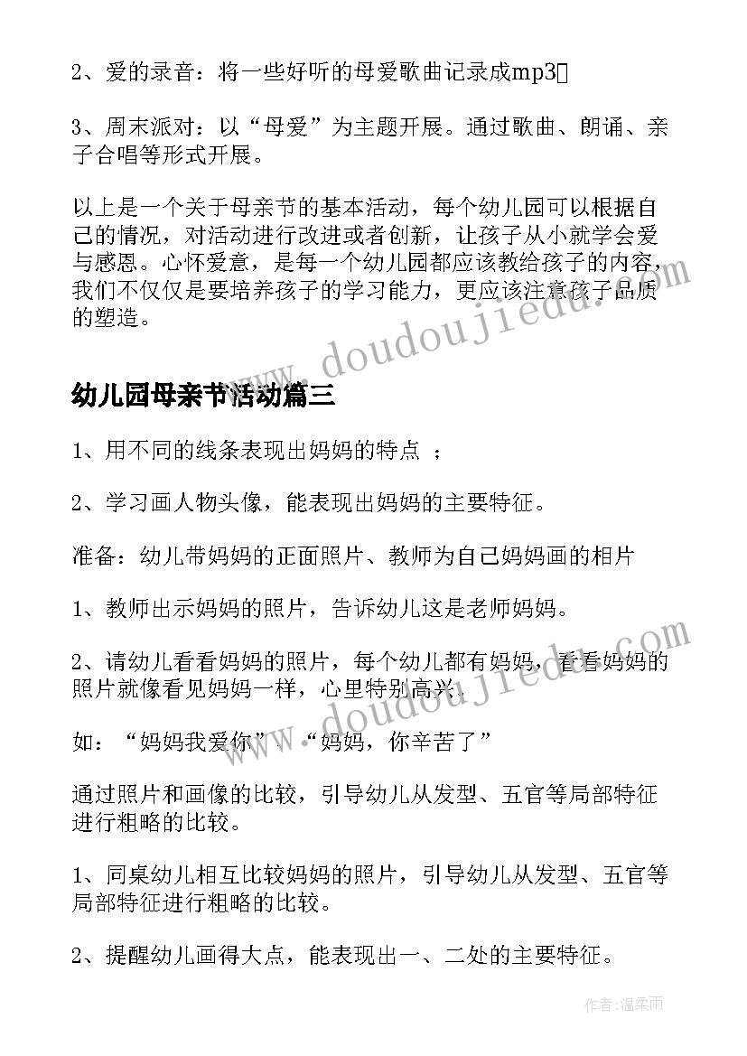 2023年幼儿园母亲节活动 幼儿园母亲节活动总结(大全5篇)