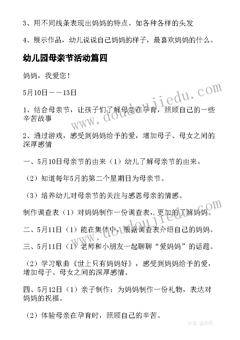 2023年幼儿园母亲节活动 幼儿园母亲节活动总结(大全5篇)