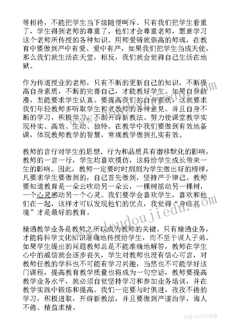 最新小学师德总结(模板5篇)