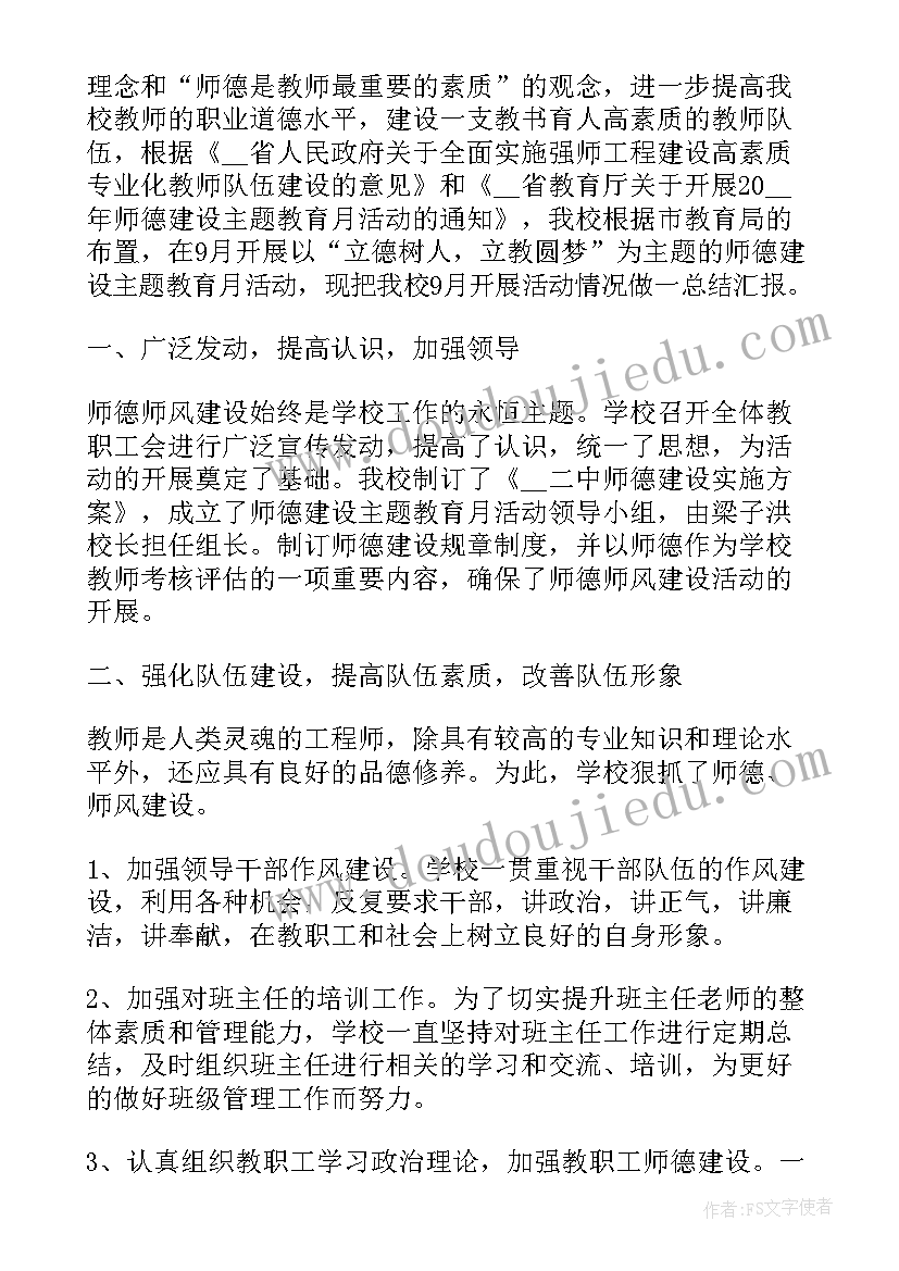 最新小学师德总结(模板5篇)