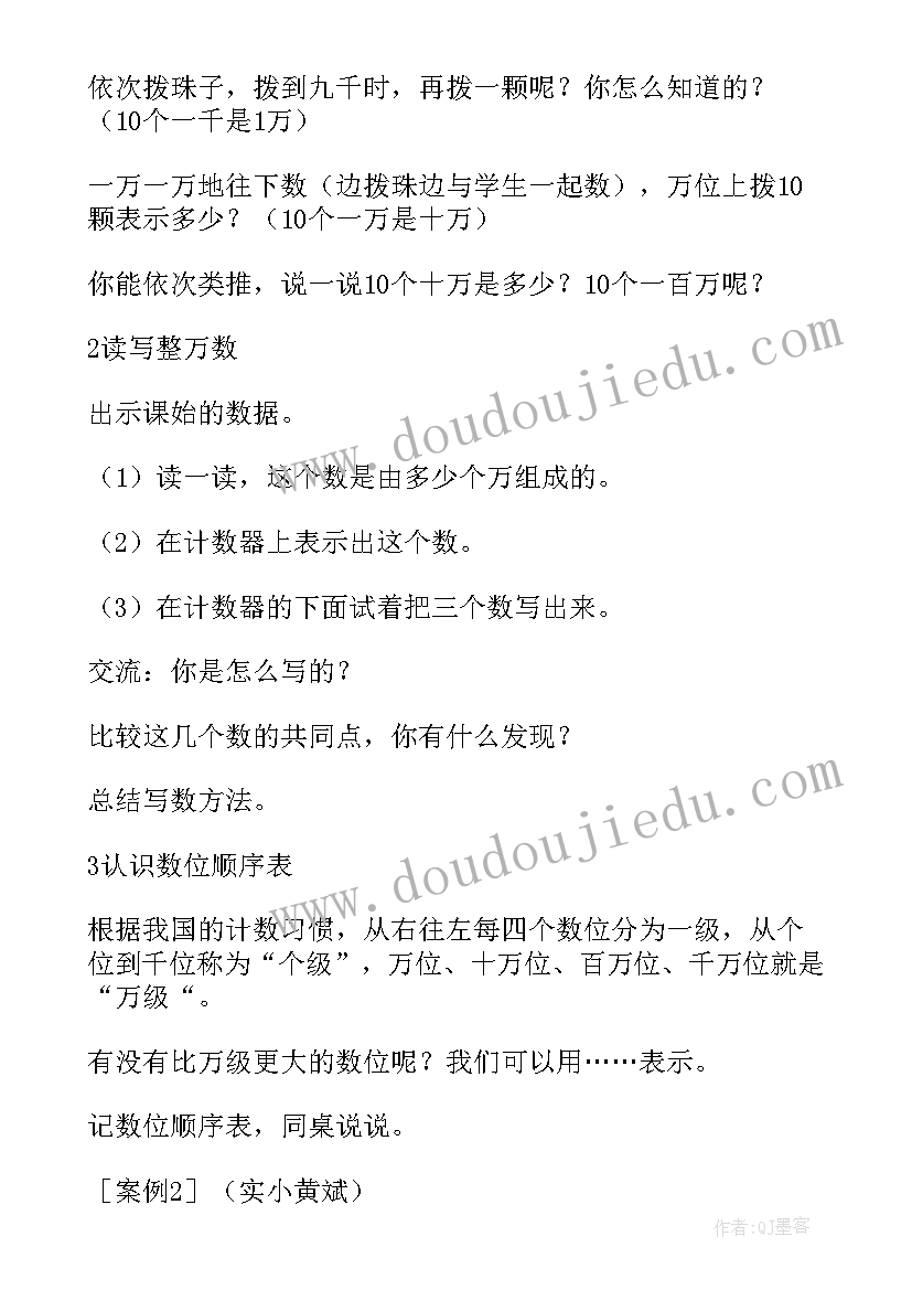 2023年四年级数学下教学反思集第一单元 四年级数学教学反思(优质9篇)