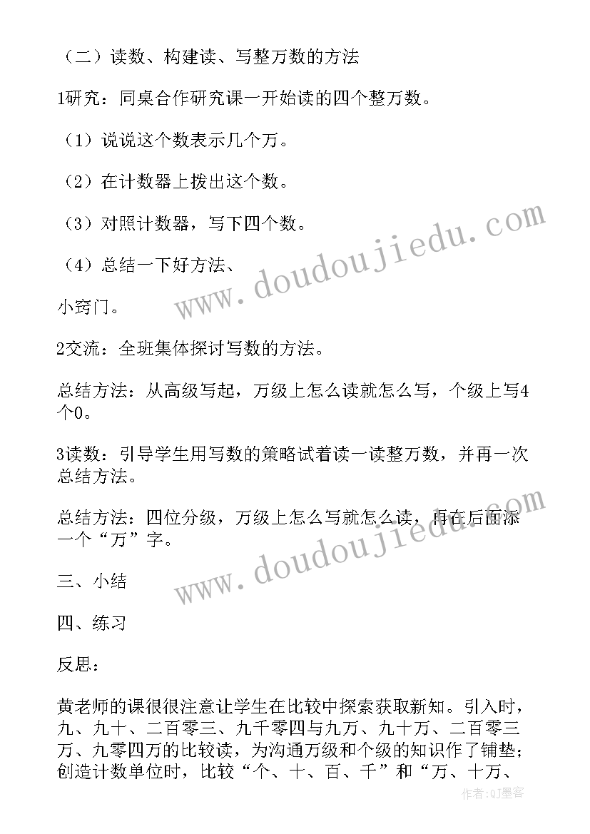 2023年四年级数学下教学反思集第一单元 四年级数学教学反思(优质9篇)