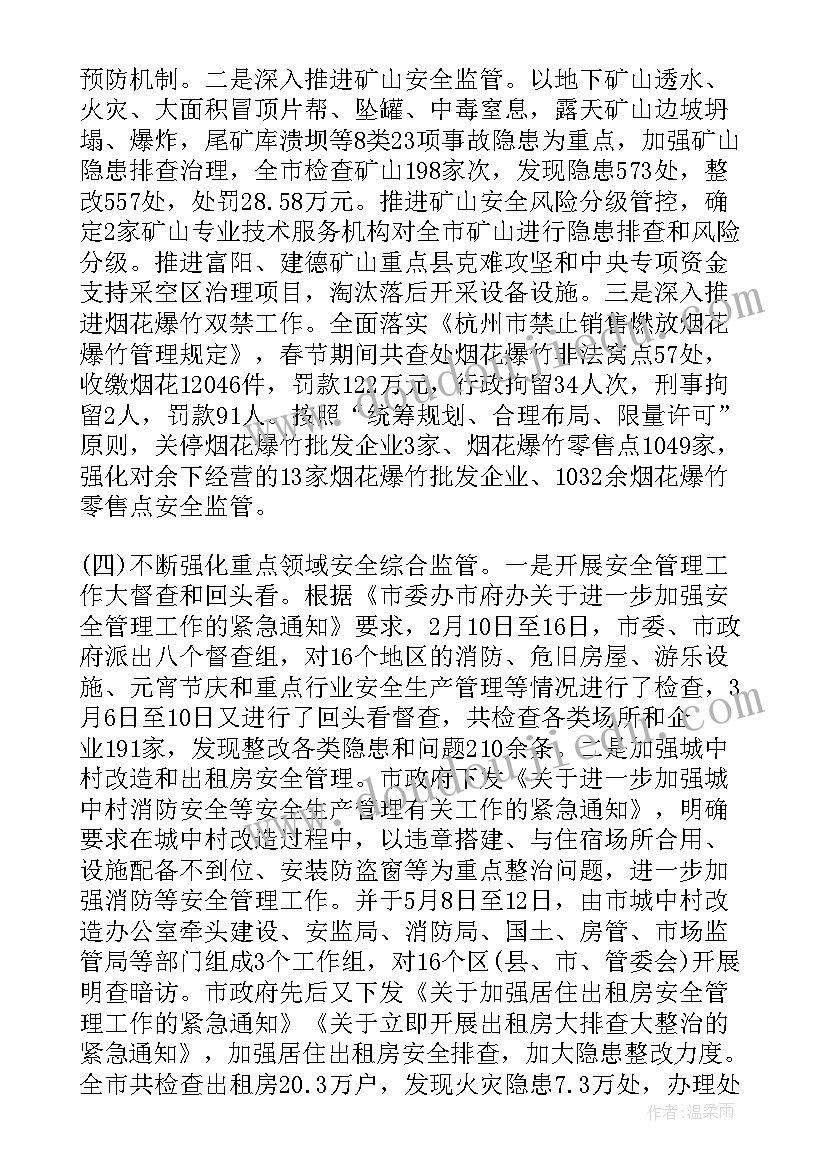 最新上半年安全生产工作总结下一步工作计划 上半年安全生产工作总结(优秀5篇)