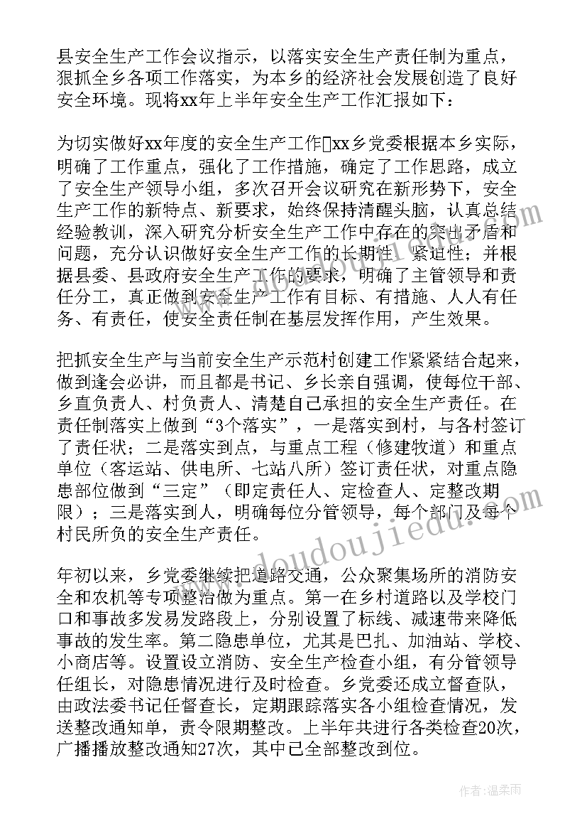 最新上半年安全生产工作总结下一步工作计划 上半年安全生产工作总结(优秀5篇)