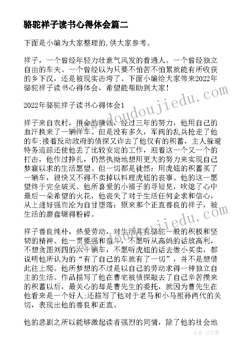 最新骆驼祥子读书心得体会(模板6篇)