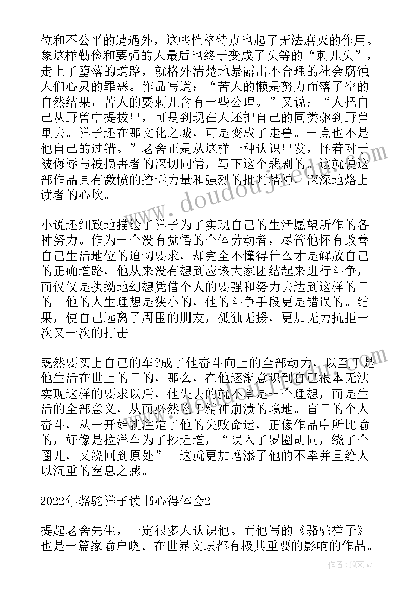 最新骆驼祥子读书心得体会(模板6篇)