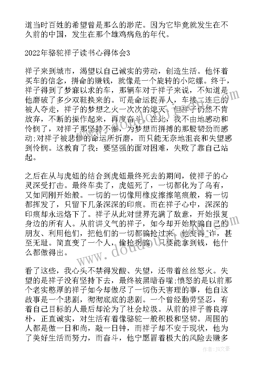 最新骆驼祥子读书心得体会(模板6篇)