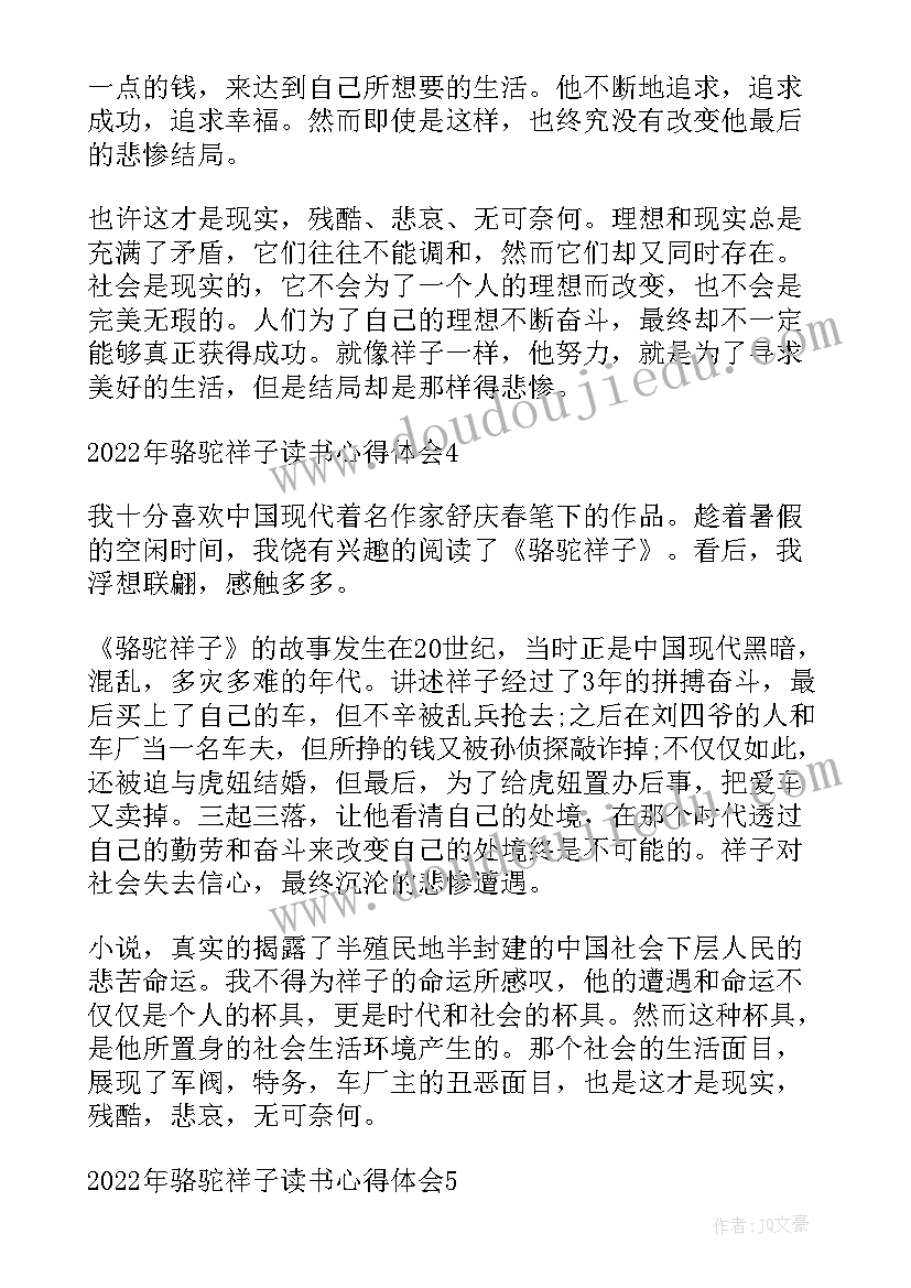 最新骆驼祥子读书心得体会(模板6篇)