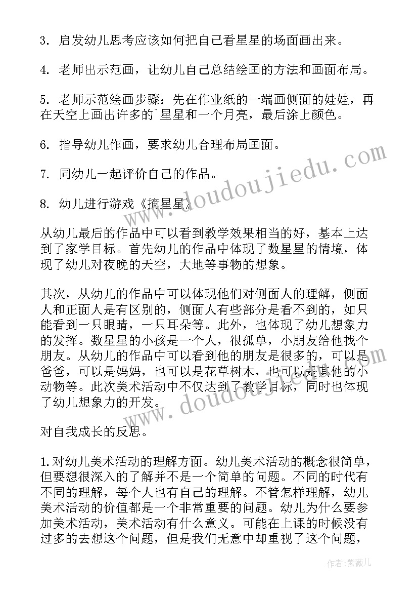 2023年星星和花的教案 大班美术数星星教案反思(通用5篇)