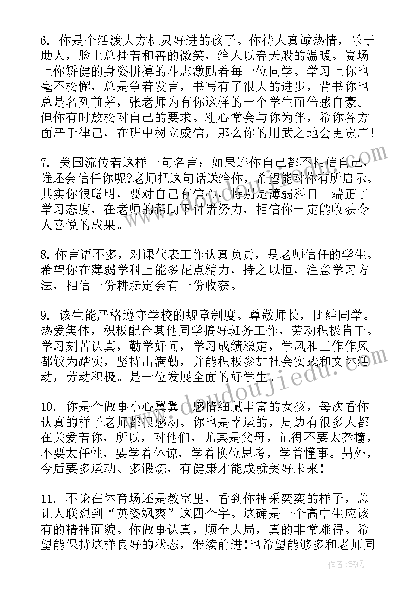 2023年高中毕业学生评语 高中学生毕业评语(精选5篇)