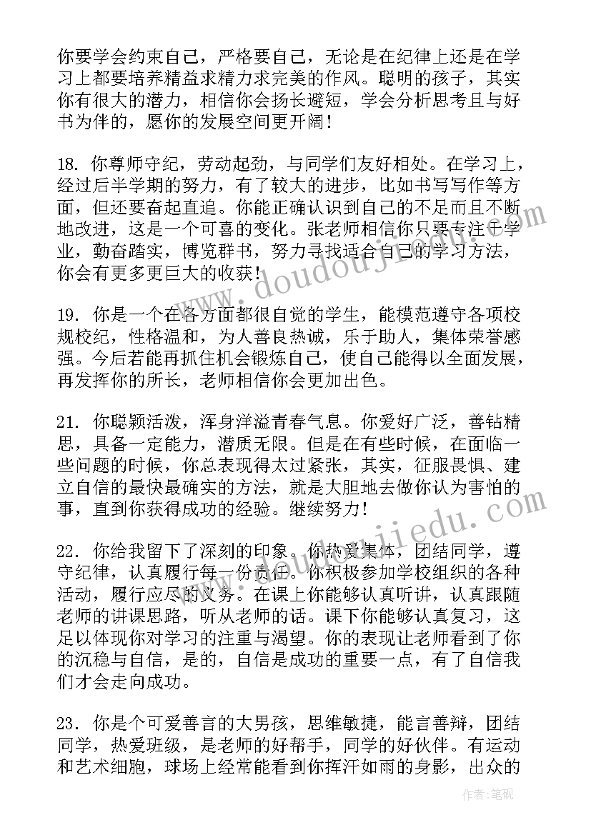 2023年高中毕业学生评语 高中学生毕业评语(精选5篇)