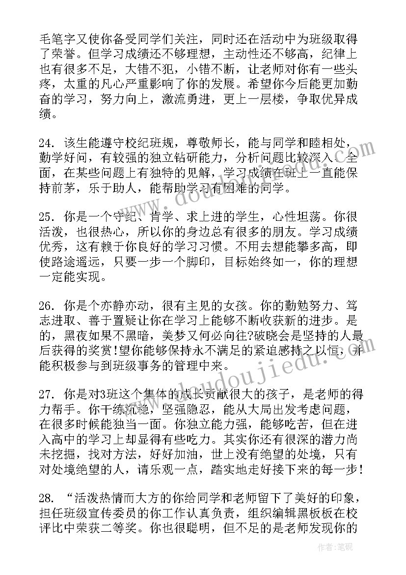 2023年高中毕业学生评语 高中学生毕业评语(精选5篇)