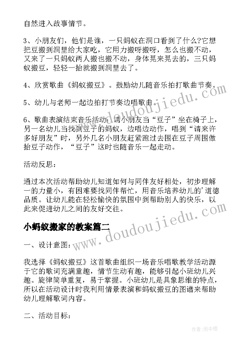 最新小蚂蚁搬家的教案(大全8篇)