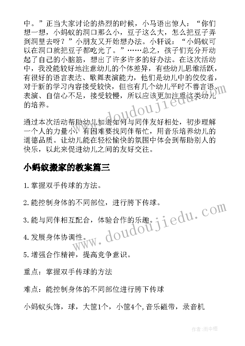 最新小蚂蚁搬家的教案(大全8篇)