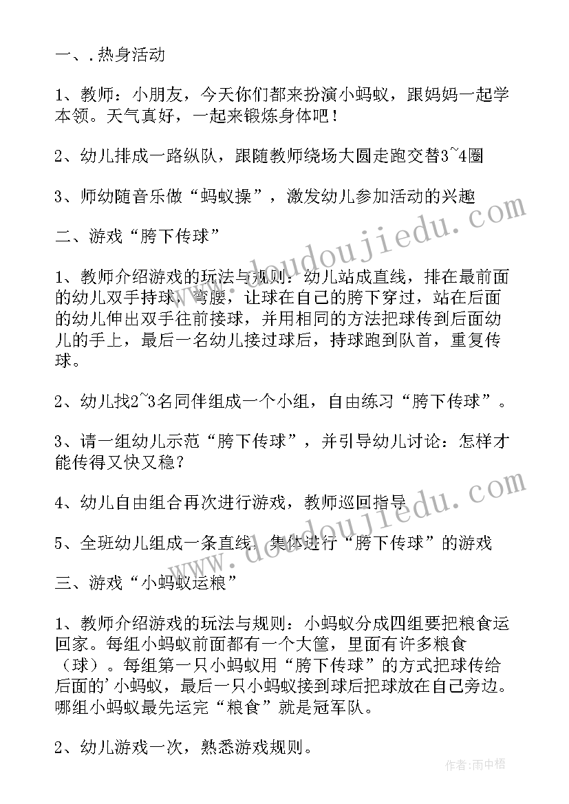 最新小蚂蚁搬家的教案(大全8篇)