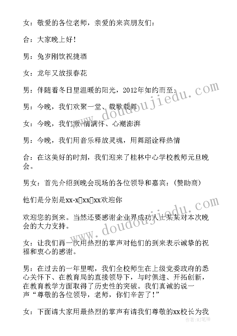 2023年培训主持人开场白台词(实用10篇)