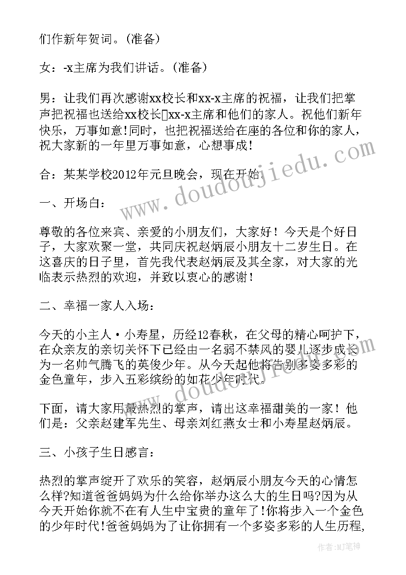 2023年培训主持人开场白台词(实用10篇)