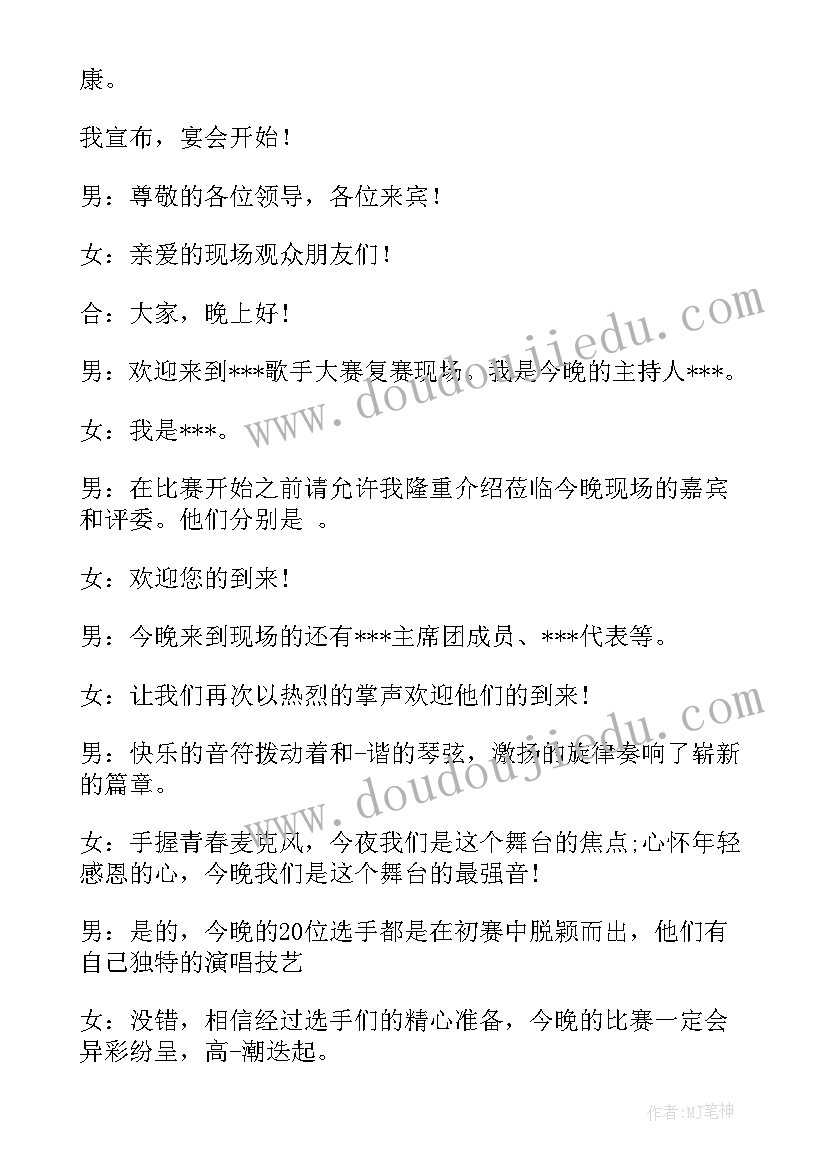 2023年培训主持人开场白台词(实用10篇)