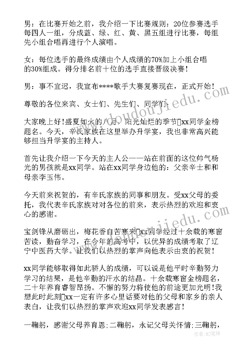 2023年培训主持人开场白台词(实用10篇)