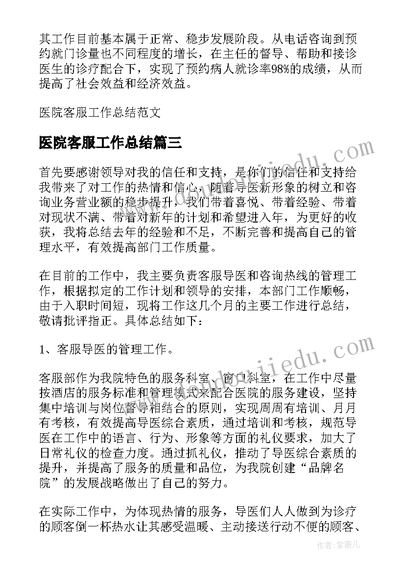 2023年医院客服工作总结 医院客服年度工作总结(实用10篇)