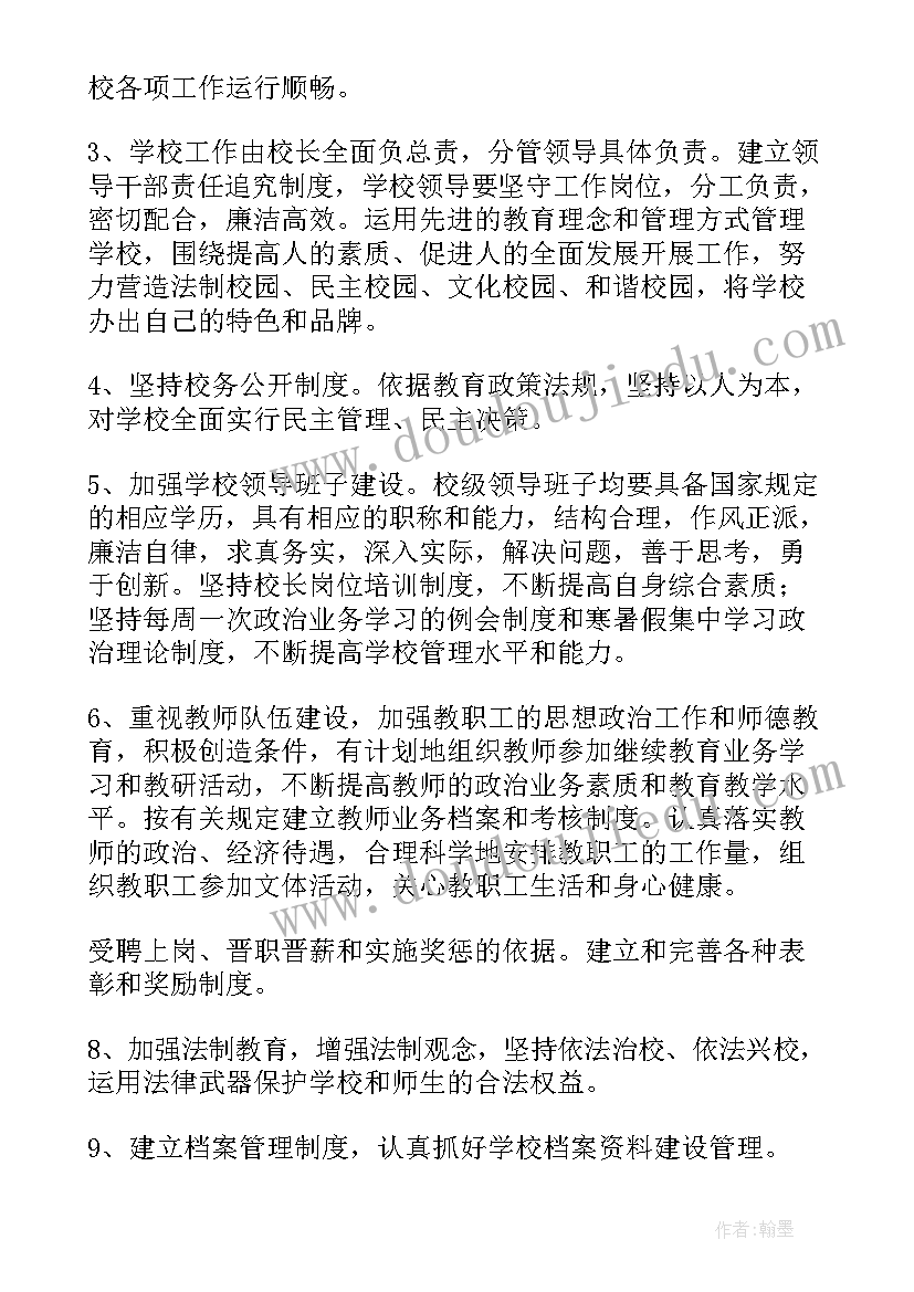 学校教学常规管理制度完整 学校教学常规管理制度(汇总5篇)