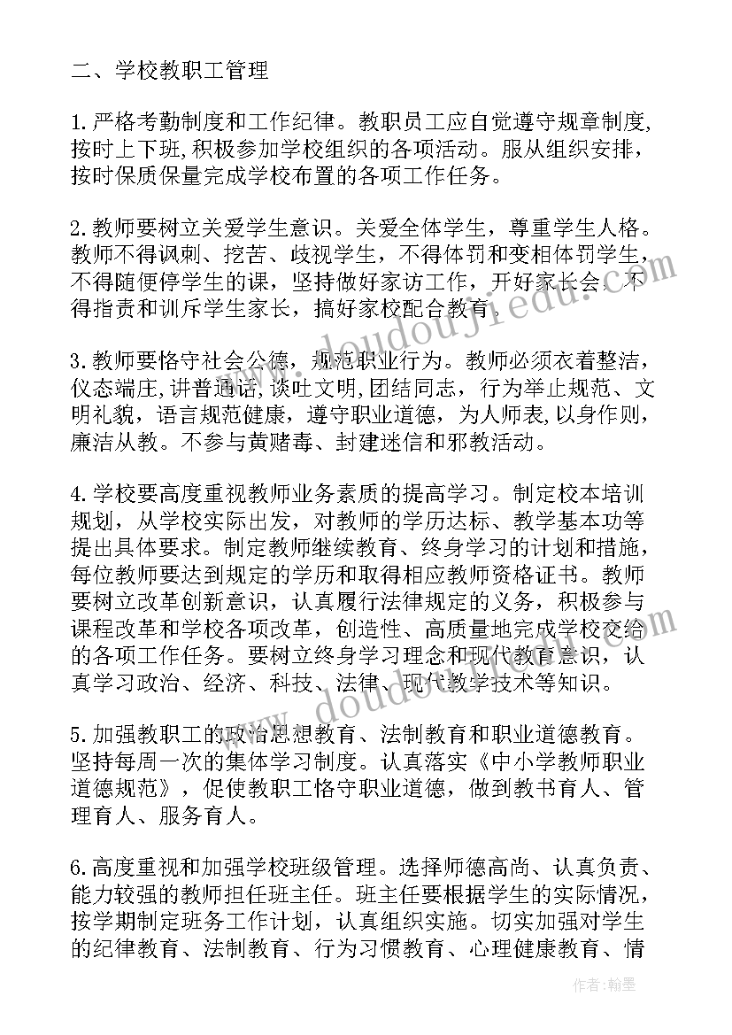 学校教学常规管理制度完整 学校教学常规管理制度(汇总5篇)