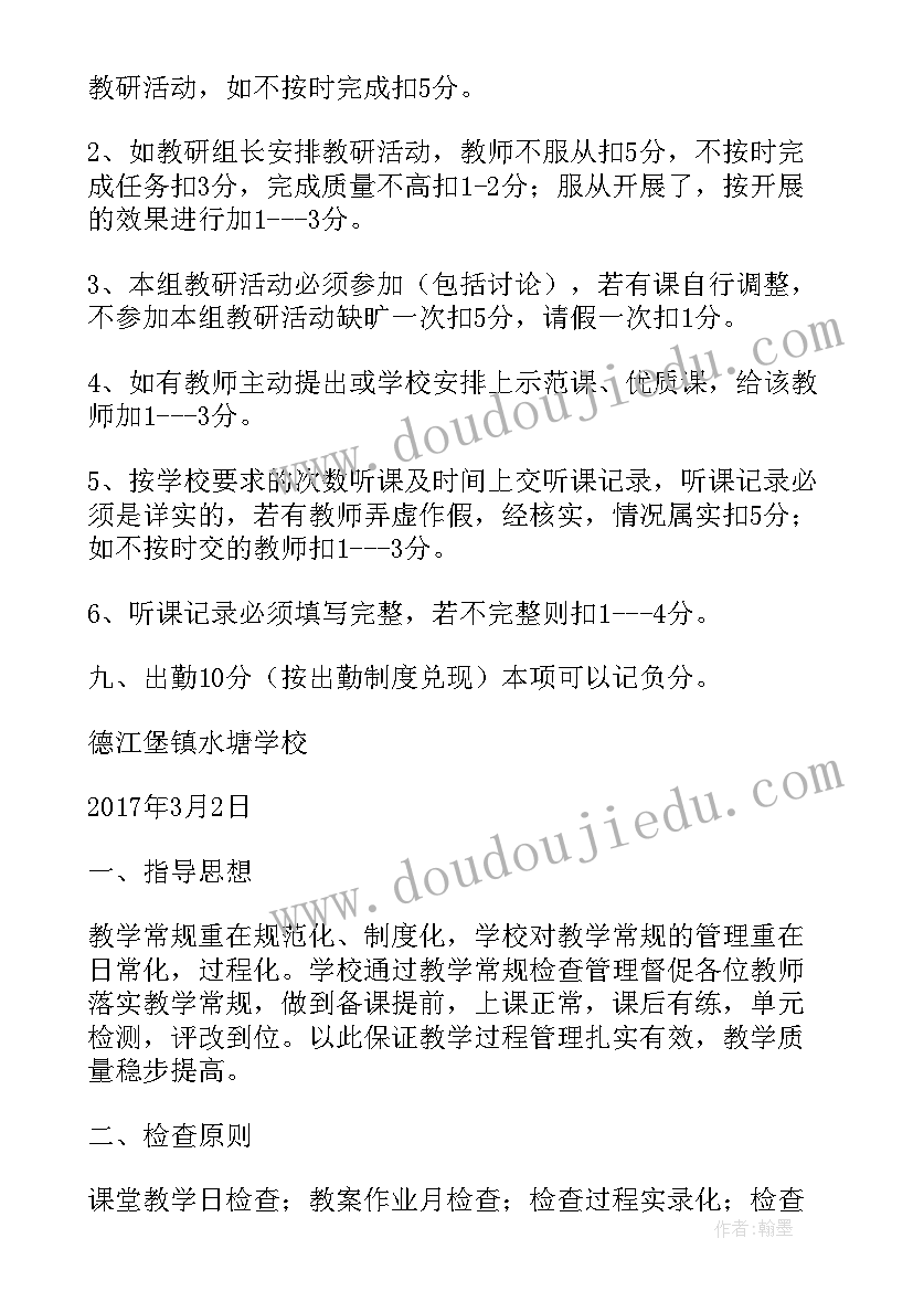 学校教学常规管理制度完整 学校教学常规管理制度(汇总5篇)